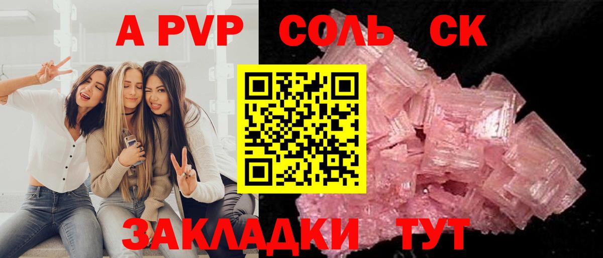 Alfa_PVP СК КРИС  A PVP СК  Вход с VPN  Удомля  APVP кристаллы 