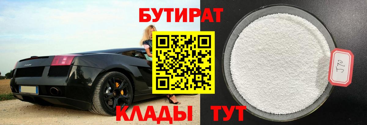 Удомля  Бутират оксибутират  Вход с VPN 
