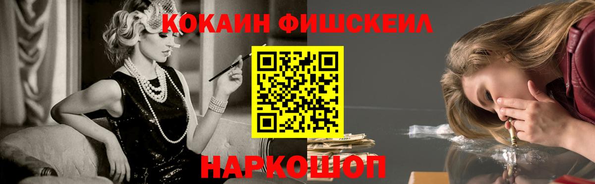 Удомля  Кокаин  Вход с VPN  Кокаин Fish Scale  COCAIN 97% 