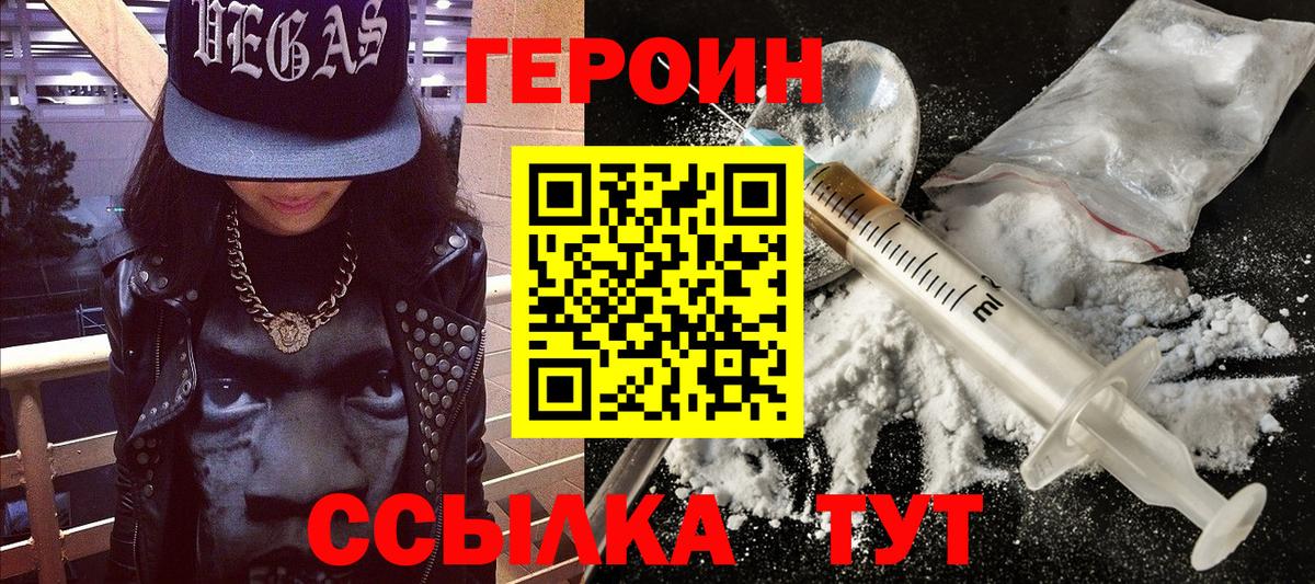 ГЕРОИН гречка Удомля