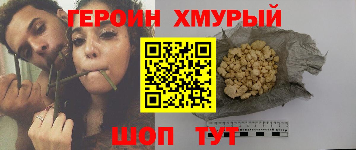 Удомля  ГЕРОИН хмурый  Вход с VPN 