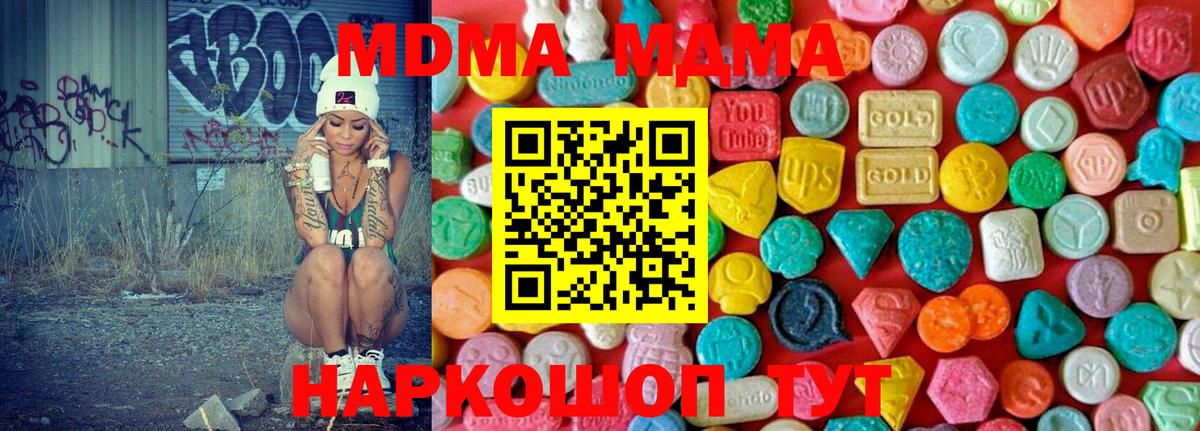 МДМА Molly  Вход с VPN  Удомля  MDMA молли 